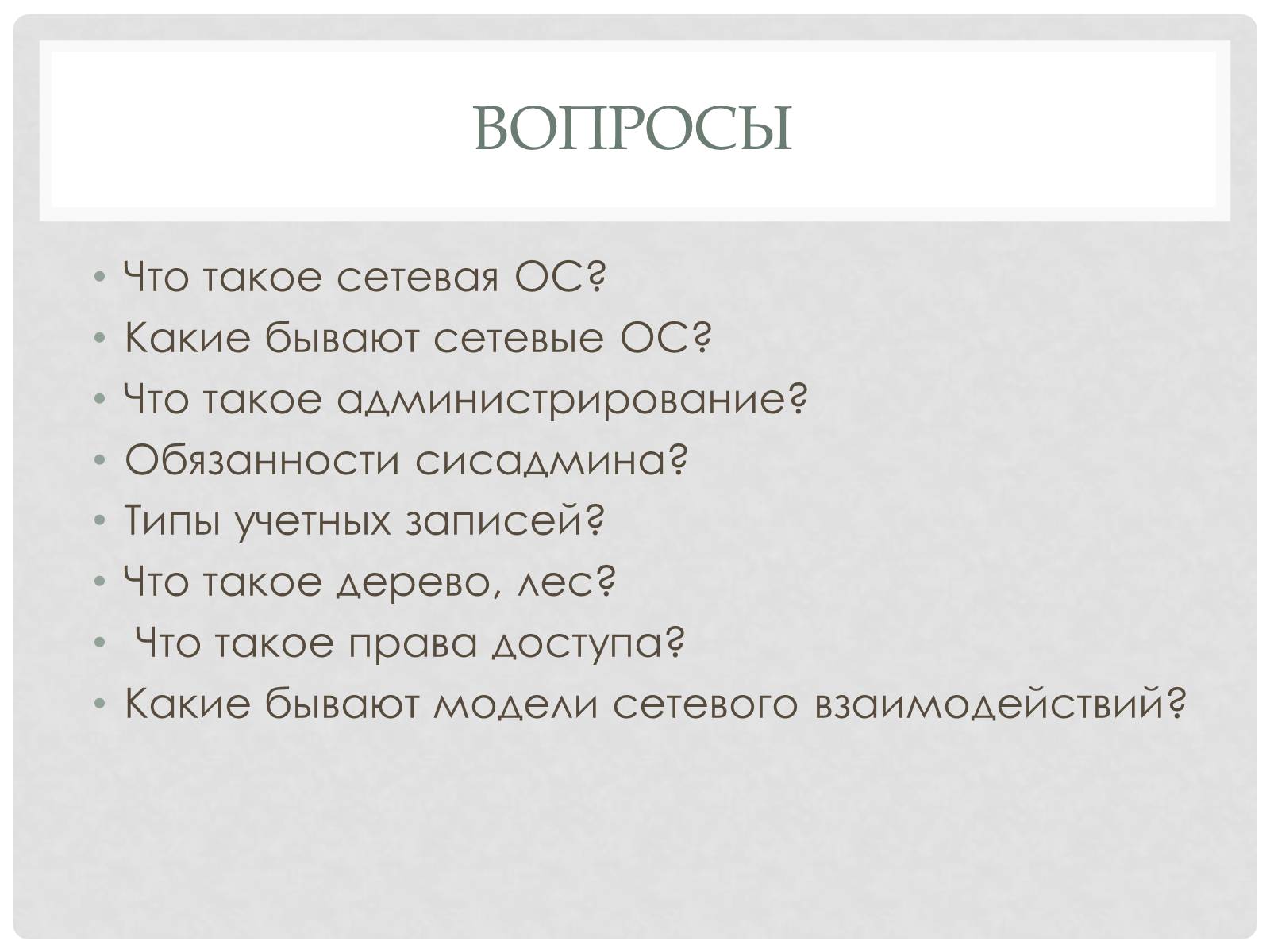 Презентація на тему «Сетевые Ос» - Слайд #25 Презентація на тему «Сетевые Ос» - Слайд #25