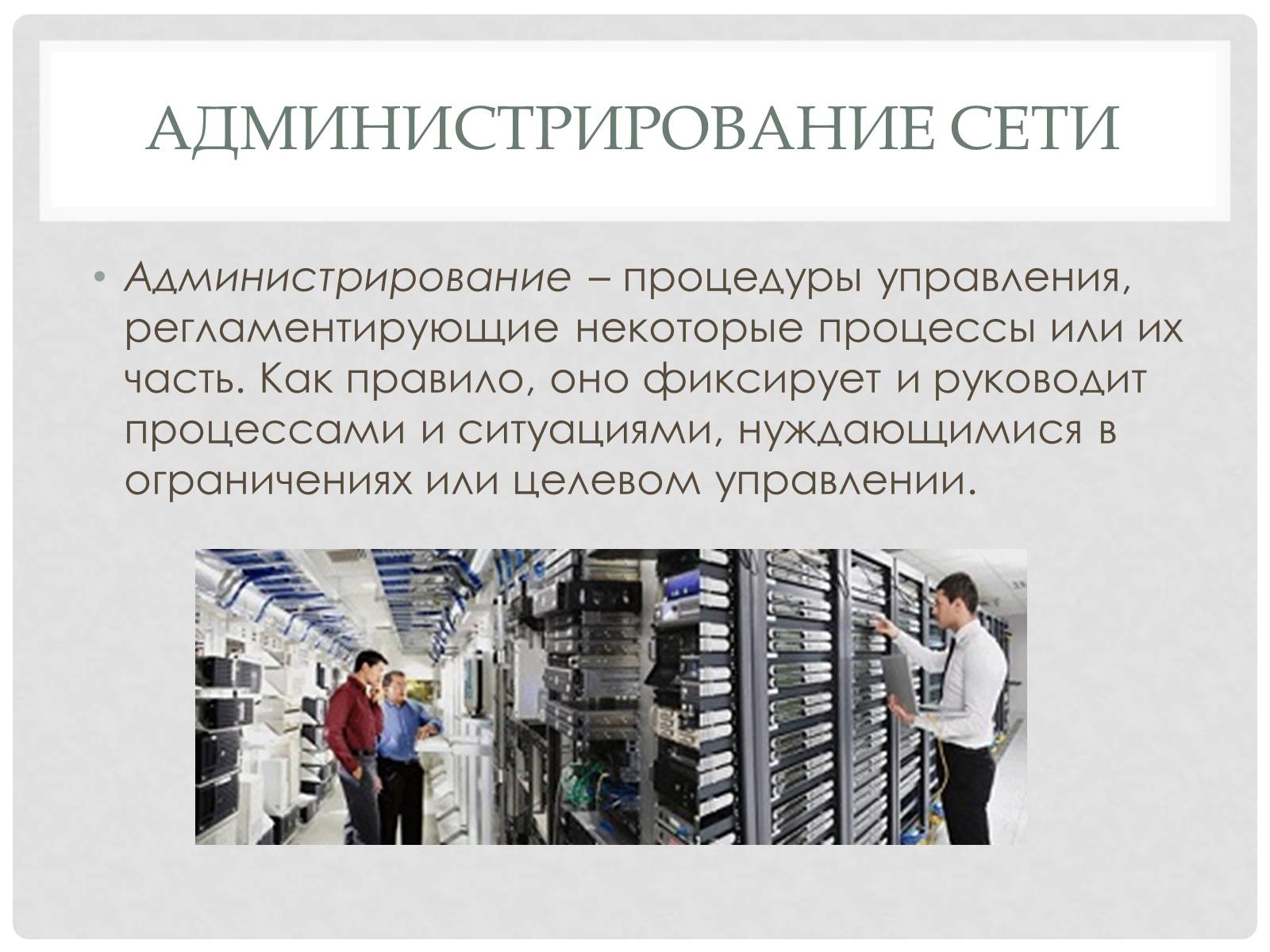 Презентація на тему «Сетевые Ос» - Слайд #7 Презентація на тему «Сетевые Ос» - Слайд #7
