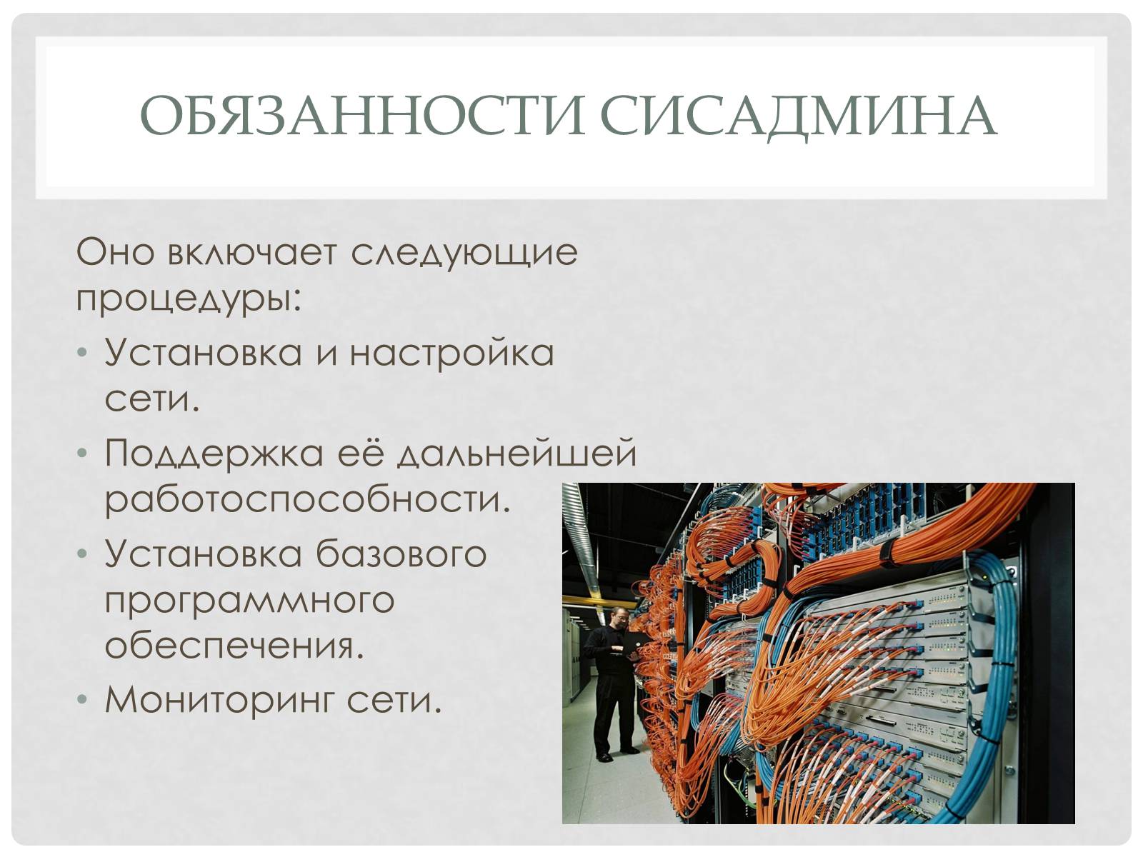 Презентація на тему «Сетевые Ос» - Слайд #8 Презентація на тему «Сетевые Ос» - Слайд #8