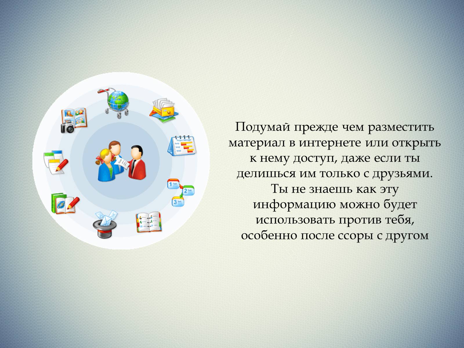 Презентація на тему «Безопасность в Интернете» (варіант 1) - Слайд #10 Презентація на тему «Безопасность в Интернете» (варіант 1) - Слайд #10