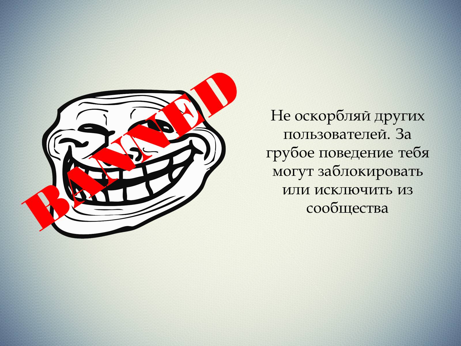 Презентація на тему «Безопасность в Интернете» (варіант 1) - Слайд #13 Презентація на тему «Безопасность в Интернете» (варіант 1) - Слайд #13