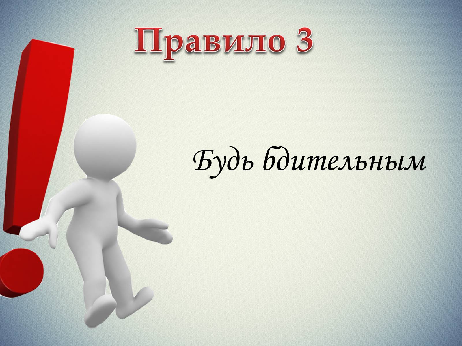 Презентація на тему «Безопасность в Интернете» (варіант 1) - Слайд #15 Презентація на тему «Безопасность в Интернете» (варіант 1) - Слайд #15