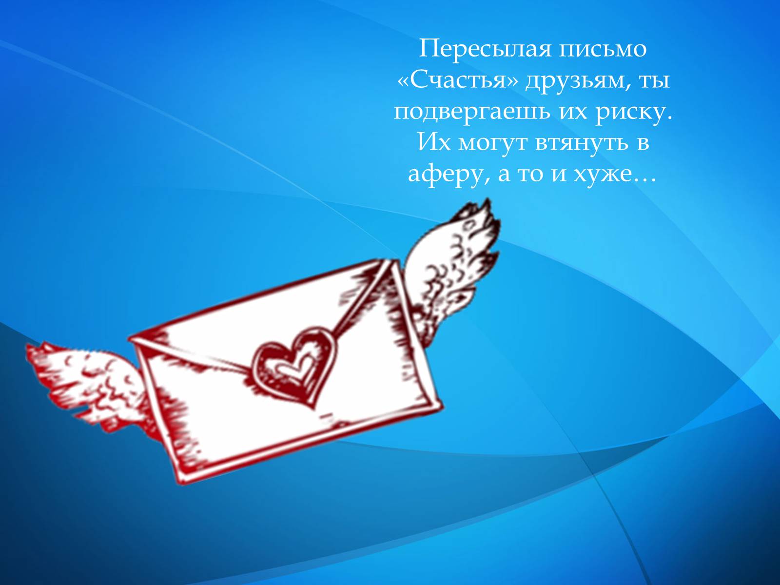 Презентація на тему «Безопасность в Интернете» (варіант 1) - Слайд #24 Презентація на тему «Безопасность в Интернете» (варіант 1) - Слайд #24
