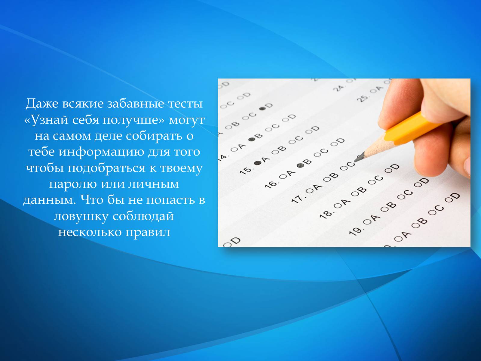 Презентація на тему «Безопасность в Интернете» (варіант 1) - Слайд #25 Презентація на тему «Безопасность в Интернете» (варіант 1) - Слайд #25