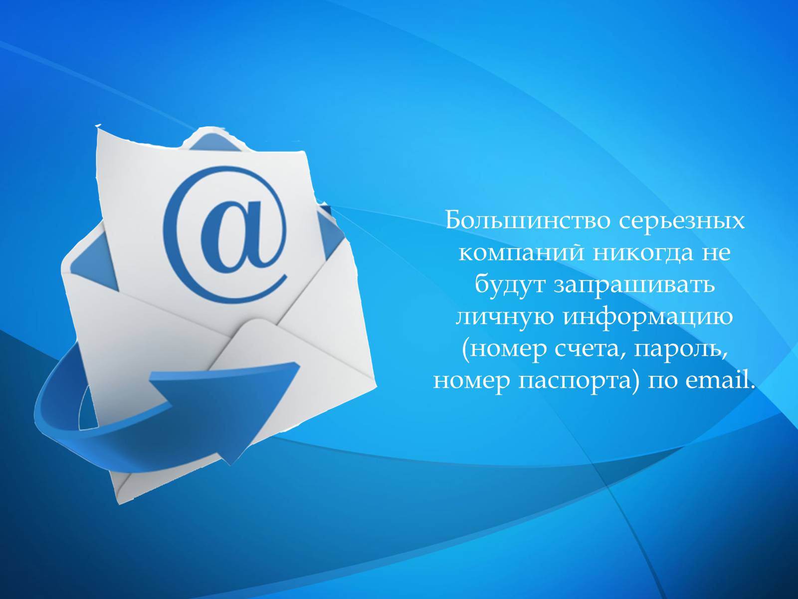 Презентація на тему «Безопасность в Интернете» (варіант 1) - Слайд #30 Презентація на тему «Безопасность в Интернете» (варіант 1) - Слайд #30
