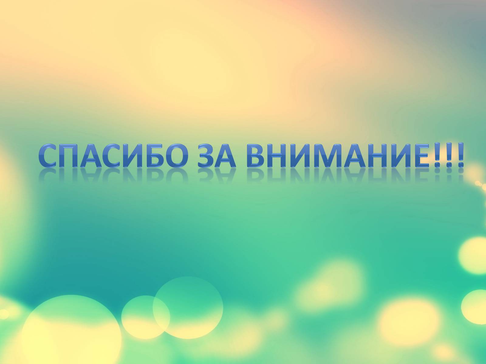 Презентація на тему «Безопасность в Интернете» (варіант 1) - Слайд #33 Презентація на тему «Безопасность в Интернете» (варіант 1) - Слайд #33
