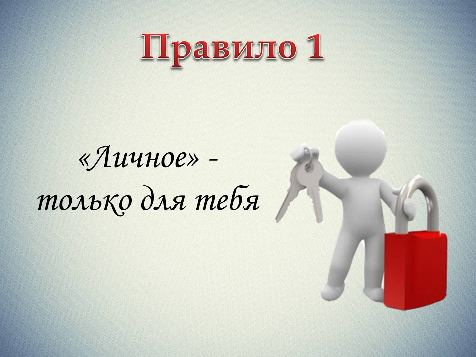 Презентація на тему «Безопасность в Интернете» (варіант 1) - Слайд #5 Презентація на тему «Безопасность в Интернете» (варіант 1) - Слайд #5