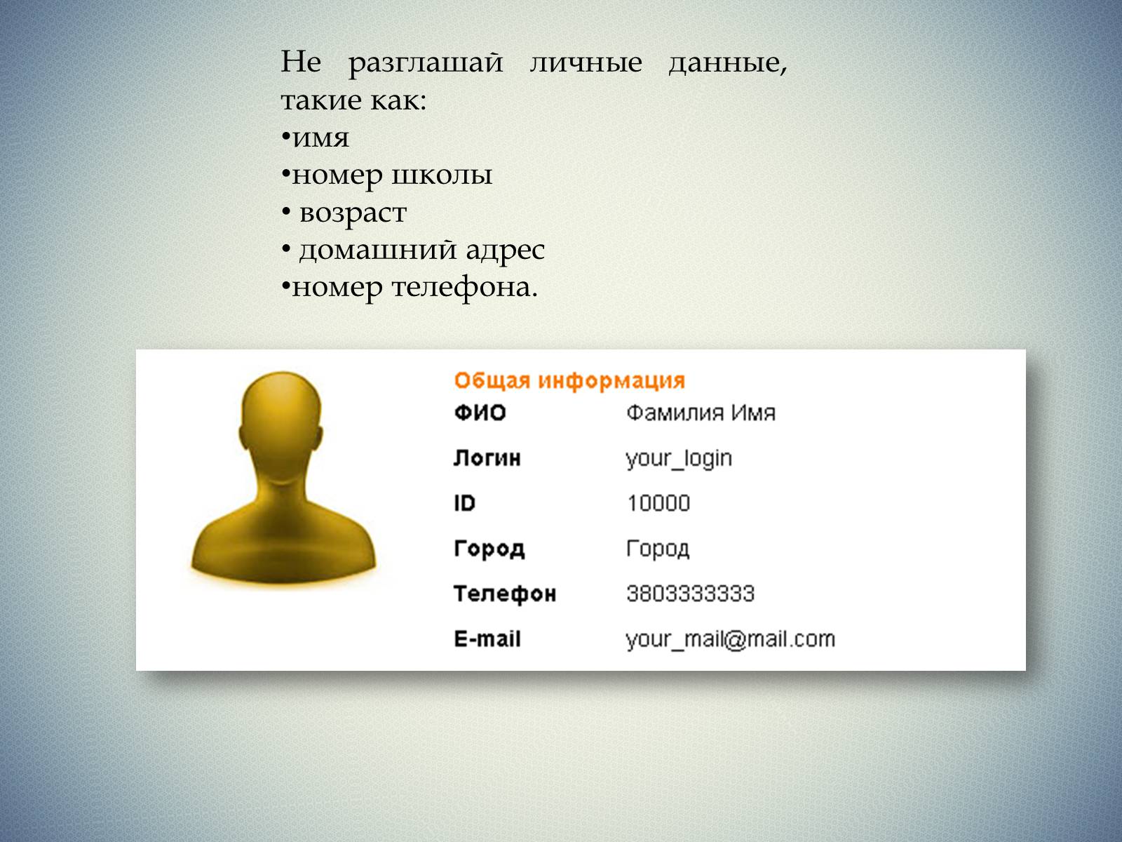 Презентація на тему «Безопасность в Интернете» (варіант 1) - Слайд #7 Презентація на тему «Безопасность в Интернете» (варіант 1) - Слайд #7