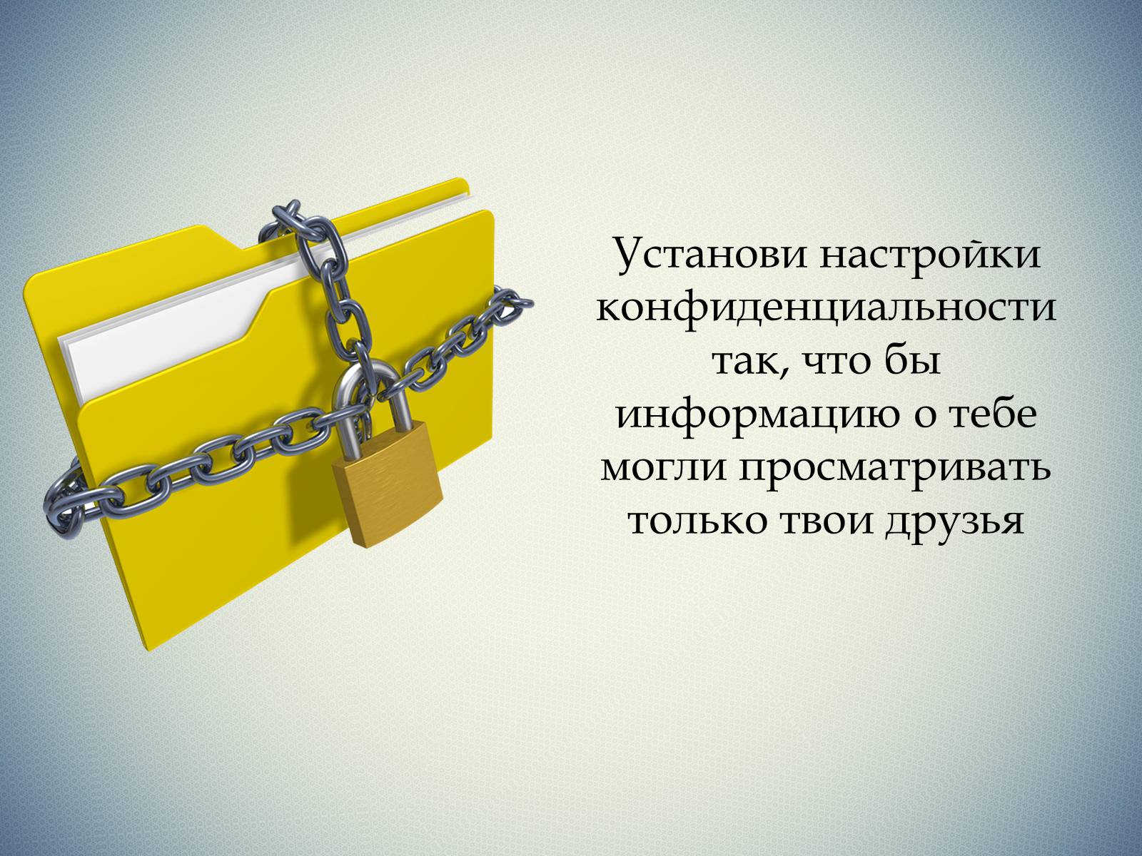 Презентація на тему «Безопасность в Интернете» (варіант 1) - Слайд #8 Презентація на тему «Безопасность в Интернете» (варіант 1) - Слайд #8