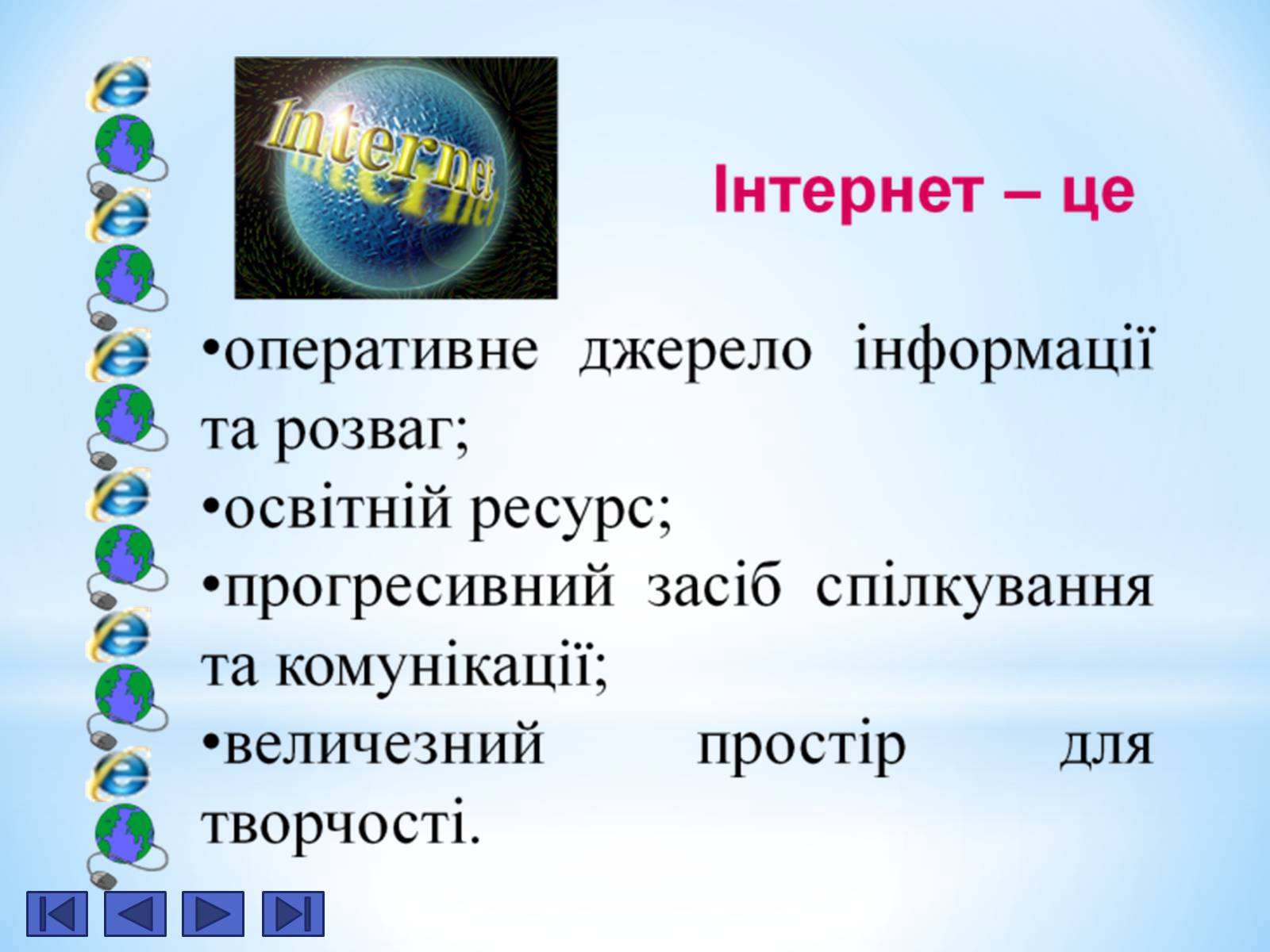 Презентація на тему «Історія Інтернету» - Слайд #4 Презентація на тему «Історія Інтернету» - Слайд #4