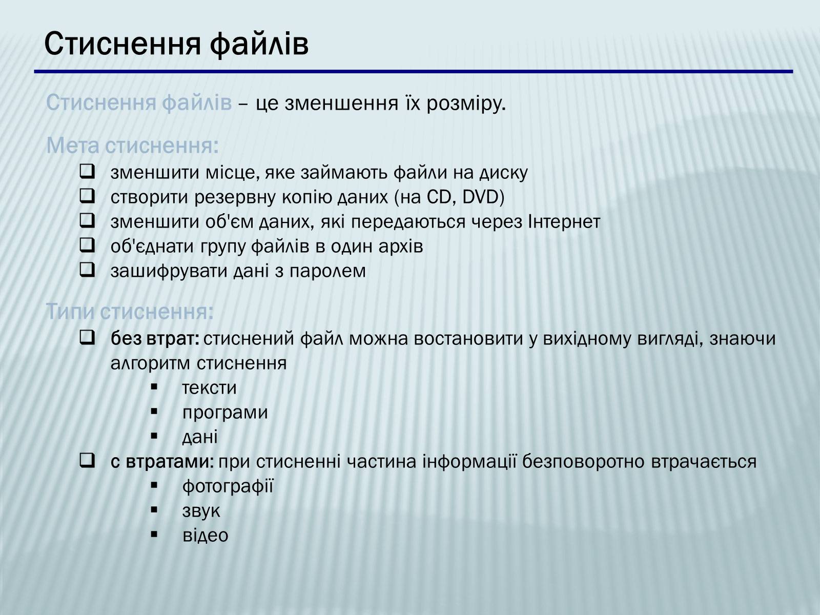 Презентація на тему «Архіватори» (варіант 1) - Слайд #2 Презентація на тему «Архіватори» (варіант 1) - Слайд #2