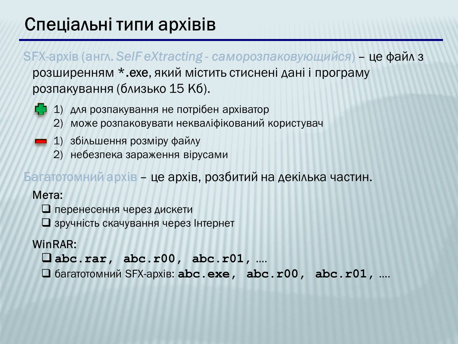 Презентація на тему «Архіватори» (варіант 1) - Слайд #5 Презентація на тему «Архіватори» (варіант 1) - Слайд #5