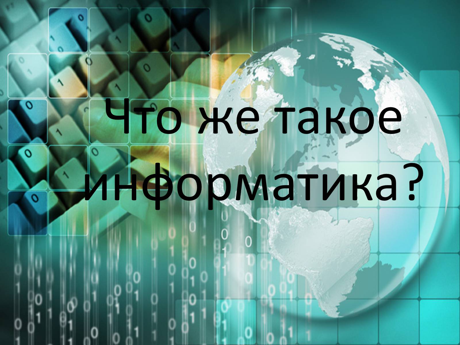 Презентація на тему «Информатики Украины» - Слайд #2 Презентація на тему «Информатики Украины» - Слайд #2