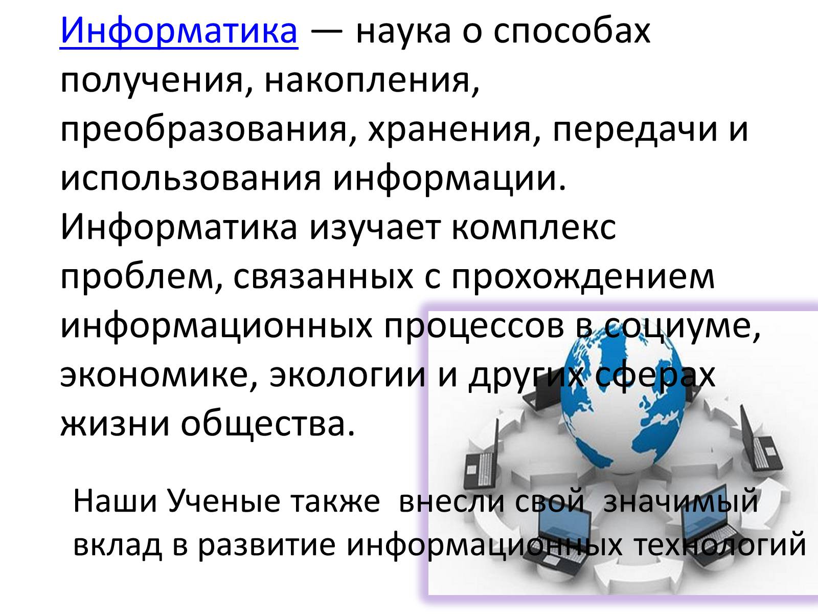 Презентація на тему «Информатики Украины» - Слайд #3 Презентація на тему «Информатики Украины» - Слайд #3