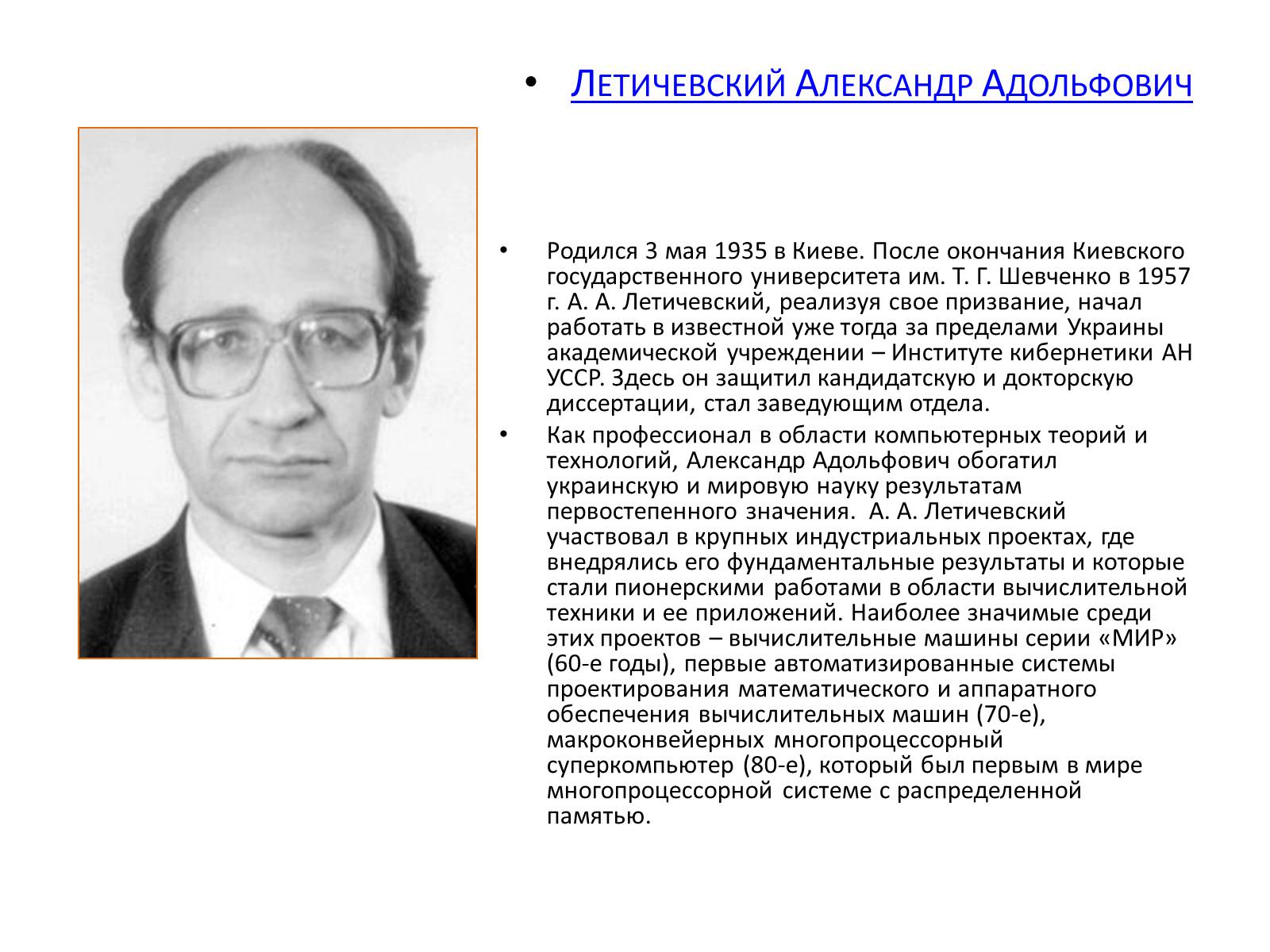 Презентація на тему «Информатики Украины» - Слайд #4 Презентація на тему «Информатики Украины» - Слайд #4