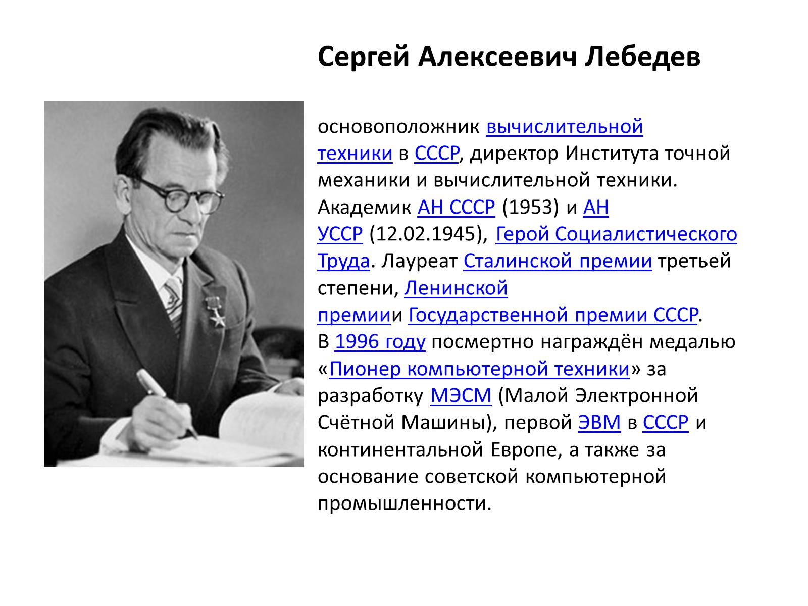 Презентація на тему «Информатики Украины» - Слайд #9 Презентація на тему «Информатики Украины» - Слайд #9