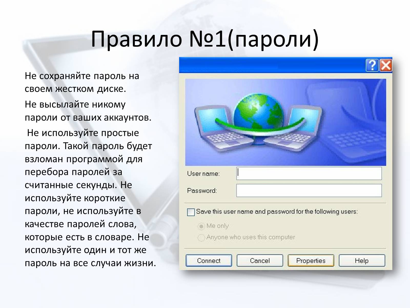 Презентація на тему «Безопасный интернет» - Слайд #10 Презентація на тему «Безопасный интернет» - Слайд #10