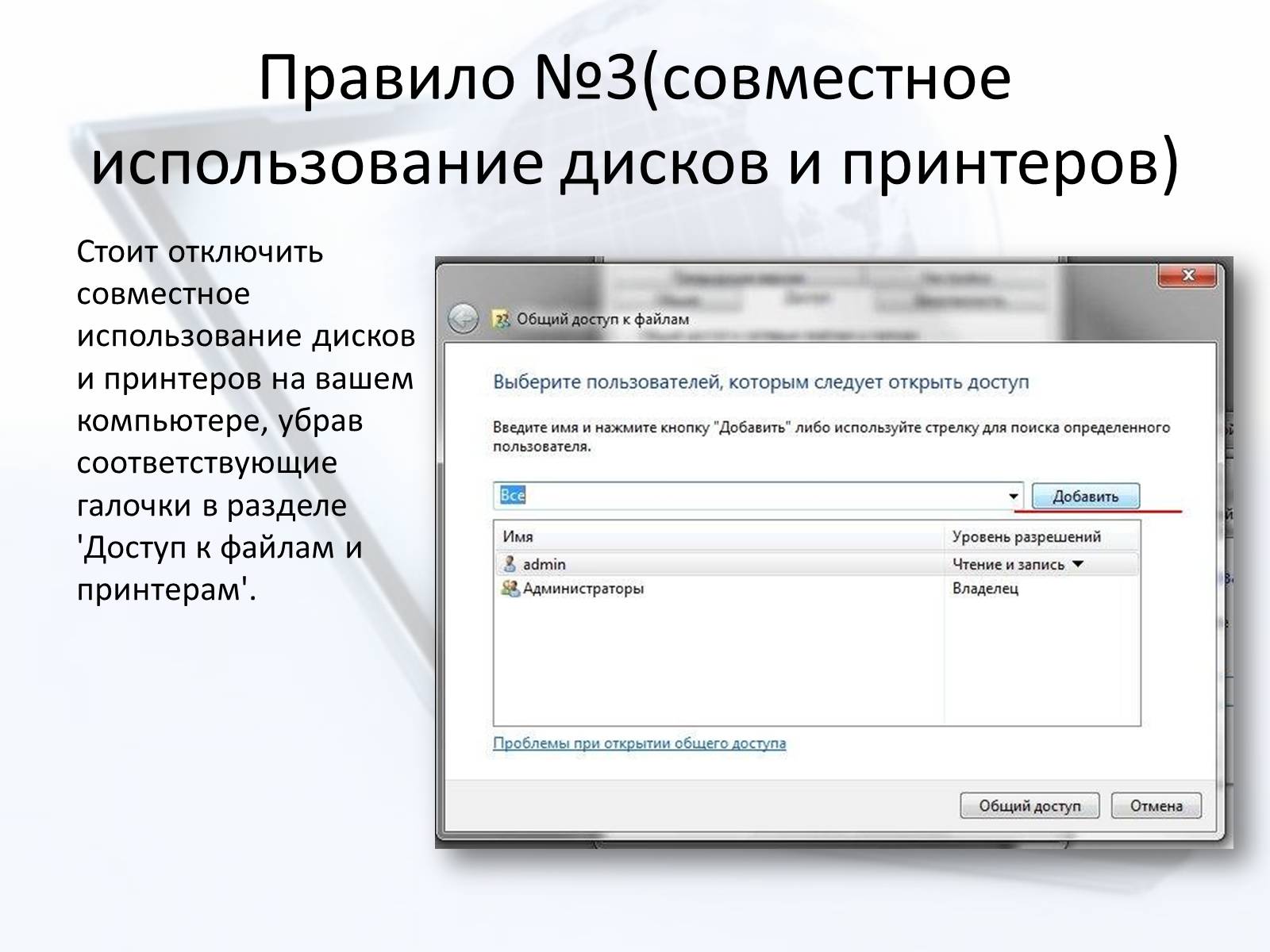 Презентація на тему «Безопасный интернет» - Слайд #12 Презентація на тему «Безопасный интернет» - Слайд #12