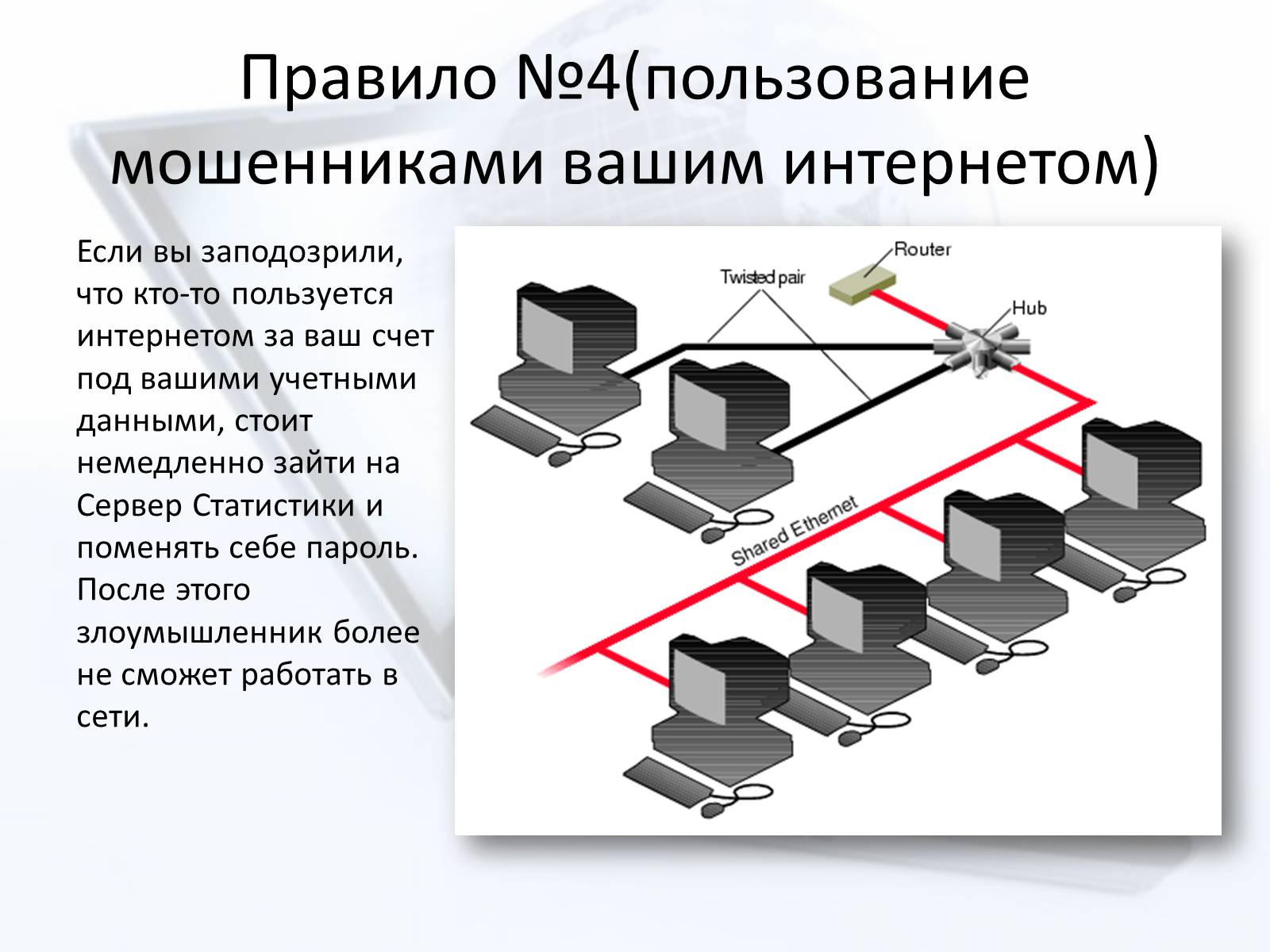 Презентація на тему «Безопасный интернет» - Слайд #13 Презентація на тему «Безопасный интернет» - Слайд #13