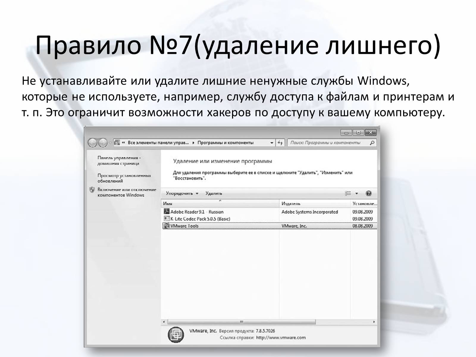 Презентація на тему «Безопасный интернет» - Слайд #16 Презентація на тему «Безопасный интернет» - Слайд #16