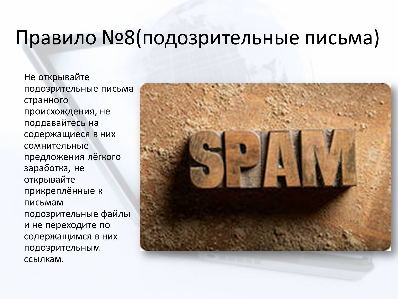 Презентація на тему «Безопасный интернет» - Слайд #17 Презентація на тему «Безопасный интернет» - Слайд #17
