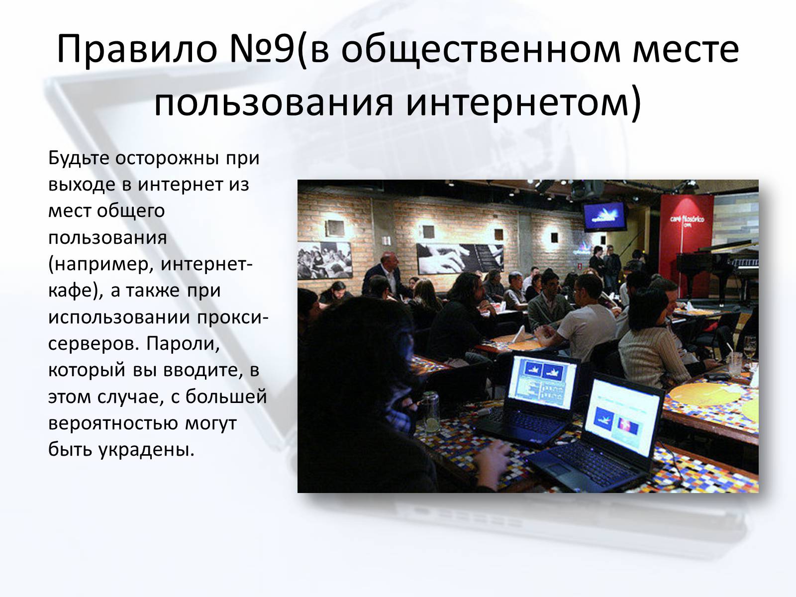 Презентація на тему «Безопасный интернет» - Слайд #18 Презентація на тему «Безопасный интернет» - Слайд #18