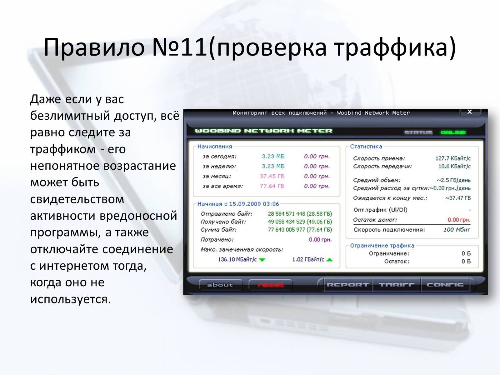 Презентація на тему «Безопасный интернет» - Слайд #20 Презентація на тему «Безопасный интернет» - Слайд #20