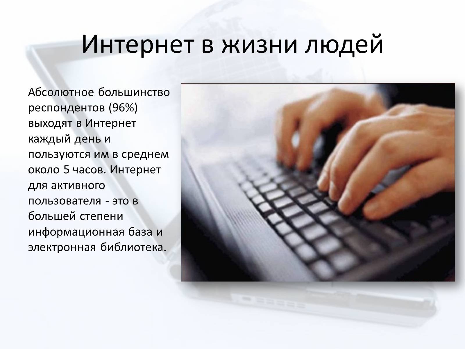 Презентація на тему «Безопасный интернет» - Слайд #5 Презентація на тему «Безопасный интернет» - Слайд #5