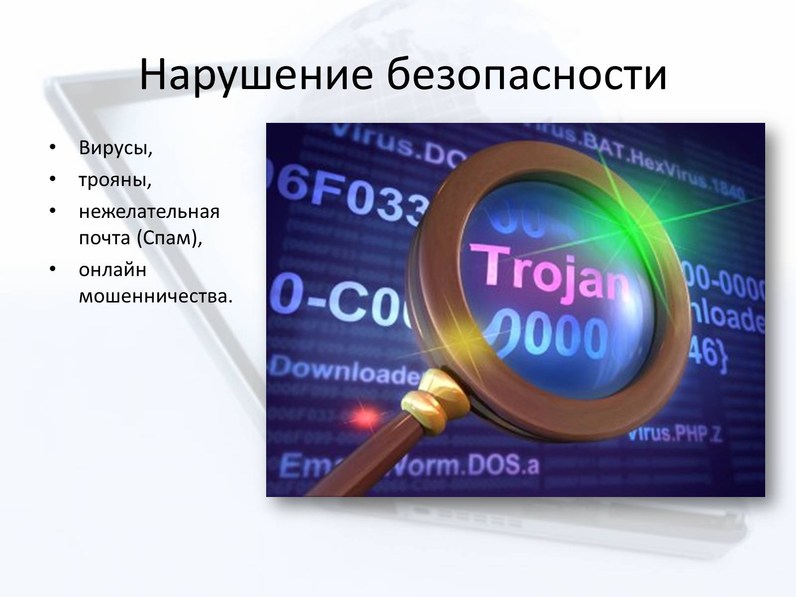 Презентація на тему «Безопасный интернет» - Слайд #8 Презентація на тему «Безопасный интернет» - Слайд #8