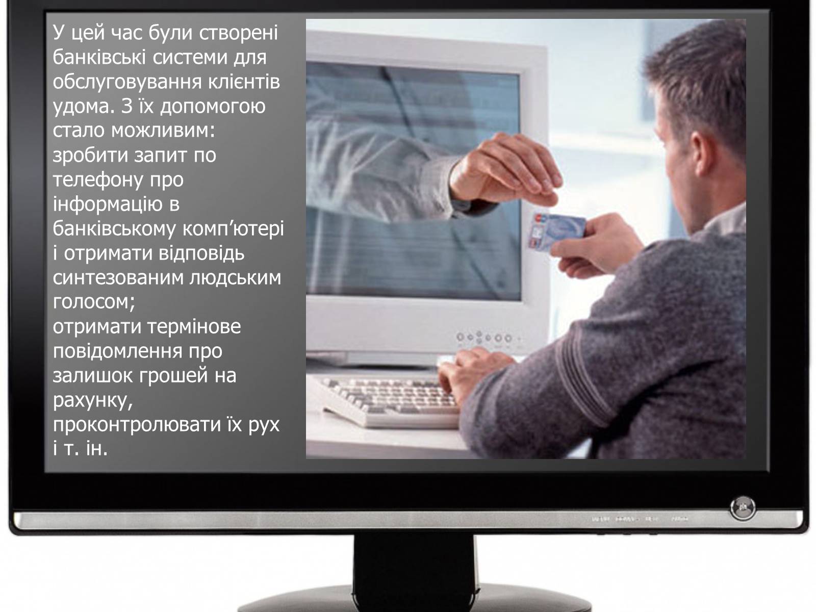 Презентація на тему «Сучасні можливості використання інформаційних технологій у банківській та страховій справі» - Слайд #11 Презентація на тему «Сучасні можливості використання інформаційних технологій у банківській та страховій справі» - Слайд #11