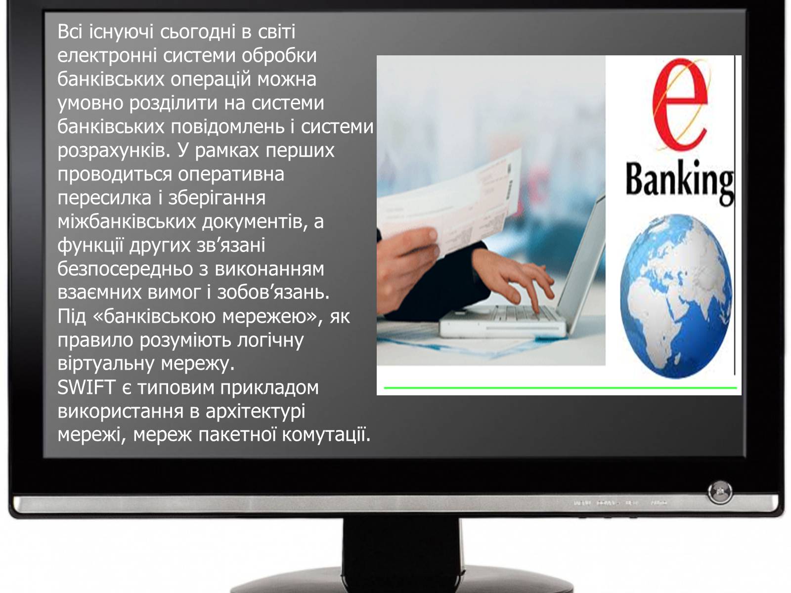 Презентація на тему «Сучасні можливості використання інформаційних технологій у банківській та страховій справі» - Слайд #15 Презентація на тему «Сучасні можливості використання інформаційних технологій у банківській та страховій справі» - Слайд #15