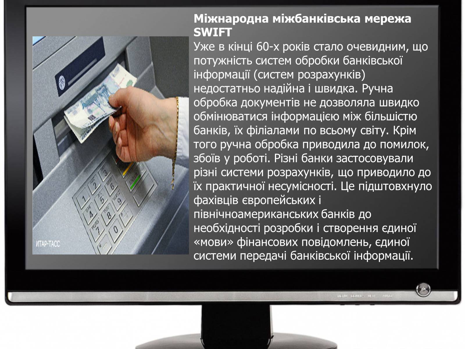 Презентація на тему «Сучасні можливості використання інформаційних технологій у банківській та страховій справі» - Слайд #16 Презентація на тему «Сучасні можливості використання інформаційних технологій у банківській та страховій справі» - Слайд #16