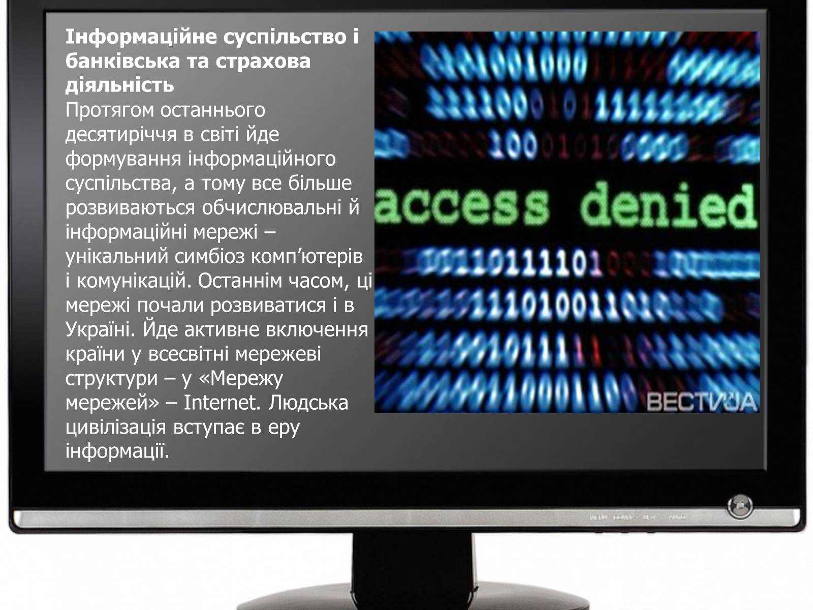 Презентація на тему «Сучасні можливості використання інформаційних технологій у банківській та страховій справі» - Слайд #2 Презентація на тему «Сучасні можливості використання інформаційних технологій у банківській та страховій справі» - Слайд #2