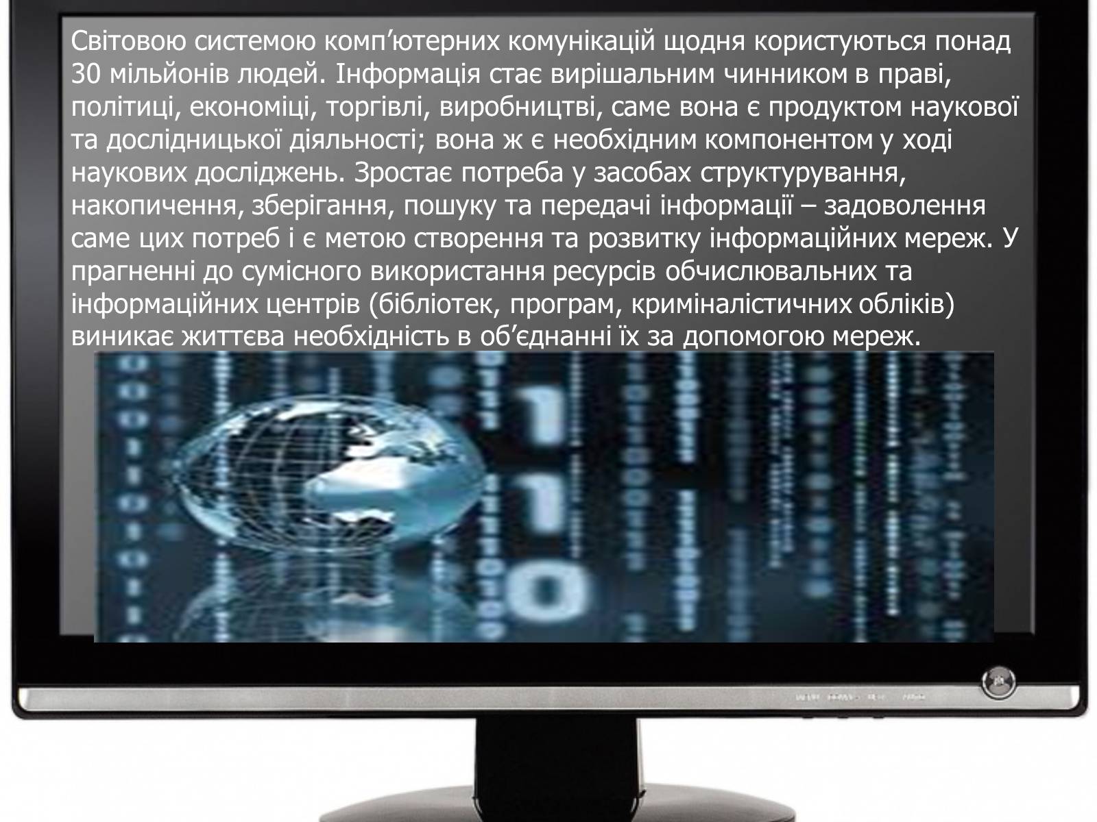 Презентація на тему «Сучасні можливості використання інформаційних технологій у банківській та страховій справі» - Слайд #3 Презентація на тему «Сучасні можливості використання інформаційних технологій у банківській та страховій справі» - Слайд #3
