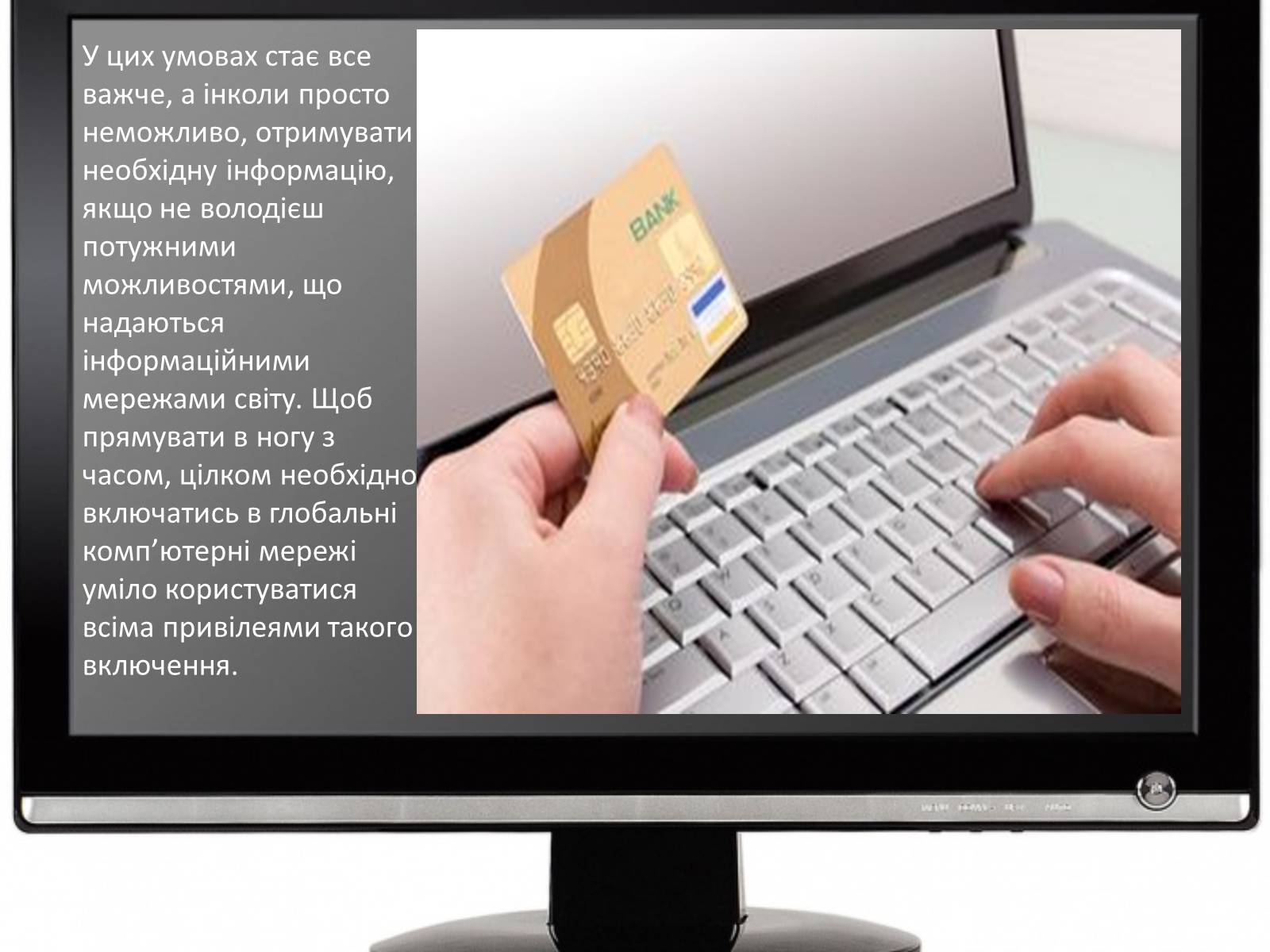 Презентація на тему «Сучасні можливості використання інформаційних технологій у банківській та страховій справі» - Слайд #4 Презентація на тему «Сучасні можливості використання інформаційних технологій у банківській та страховій справі» - Слайд #4