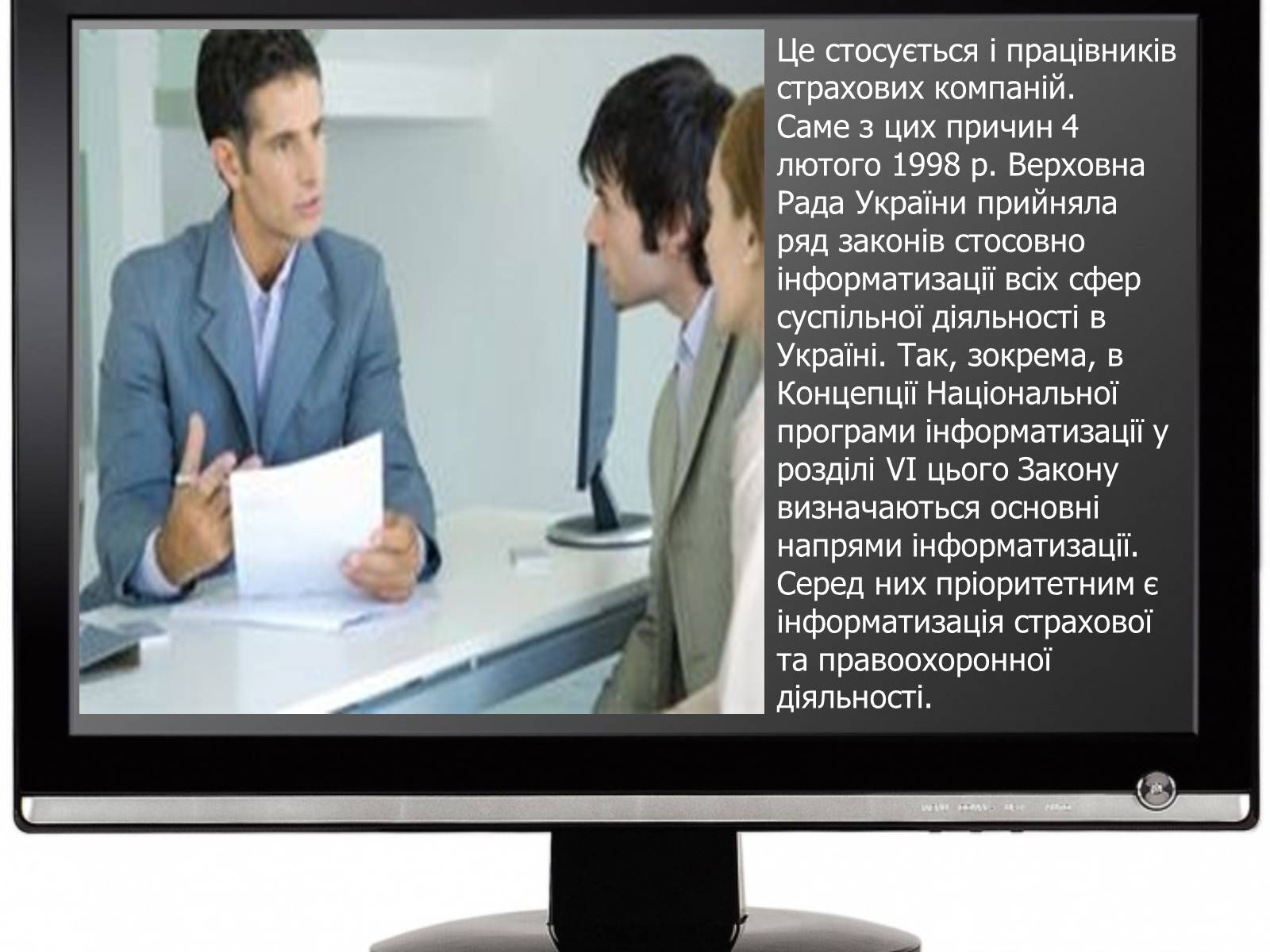 Презентація на тему «Сучасні можливості використання інформаційних технологій у банківській та страховій справі» - Слайд #5 Презентація на тему «Сучасні можливості використання інформаційних технологій у банківській та страховій справі» - Слайд #5