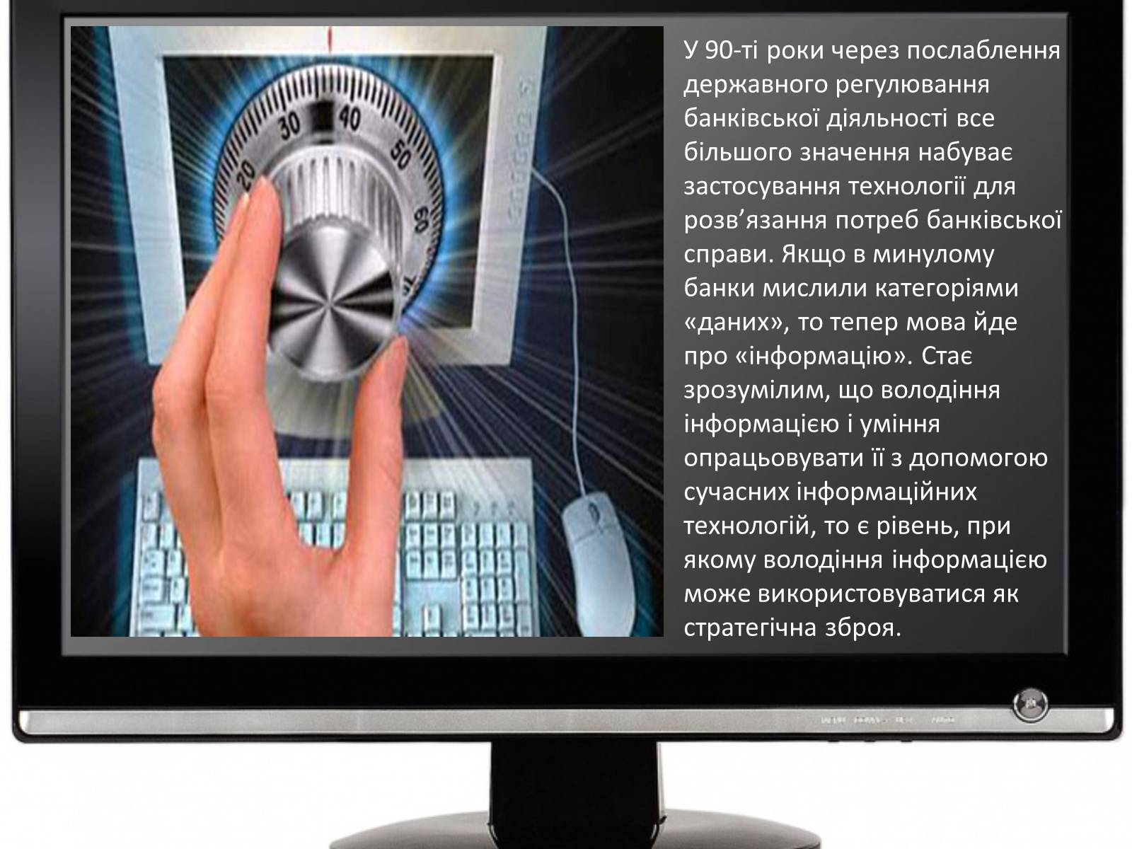 Презентація на тему «Сучасні можливості використання інформаційних технологій у банківській та страховій справі» - Слайд #8 Презентація на тему «Сучасні можливості використання інформаційних технологій у банківській та страховій справі» - Слайд #8