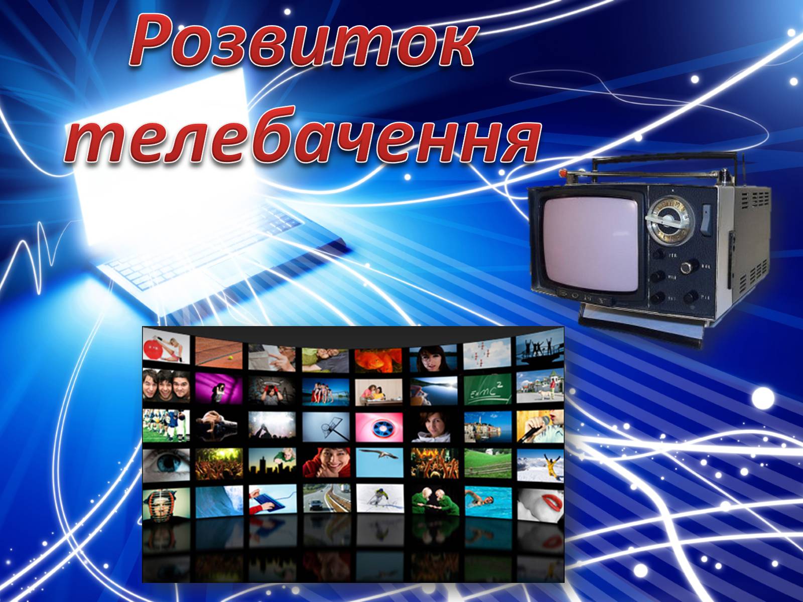 Презентація на тему «Історія створення Internet» - Слайд #5 Презентація на тему «Історія створення Internet» - Слайд #5