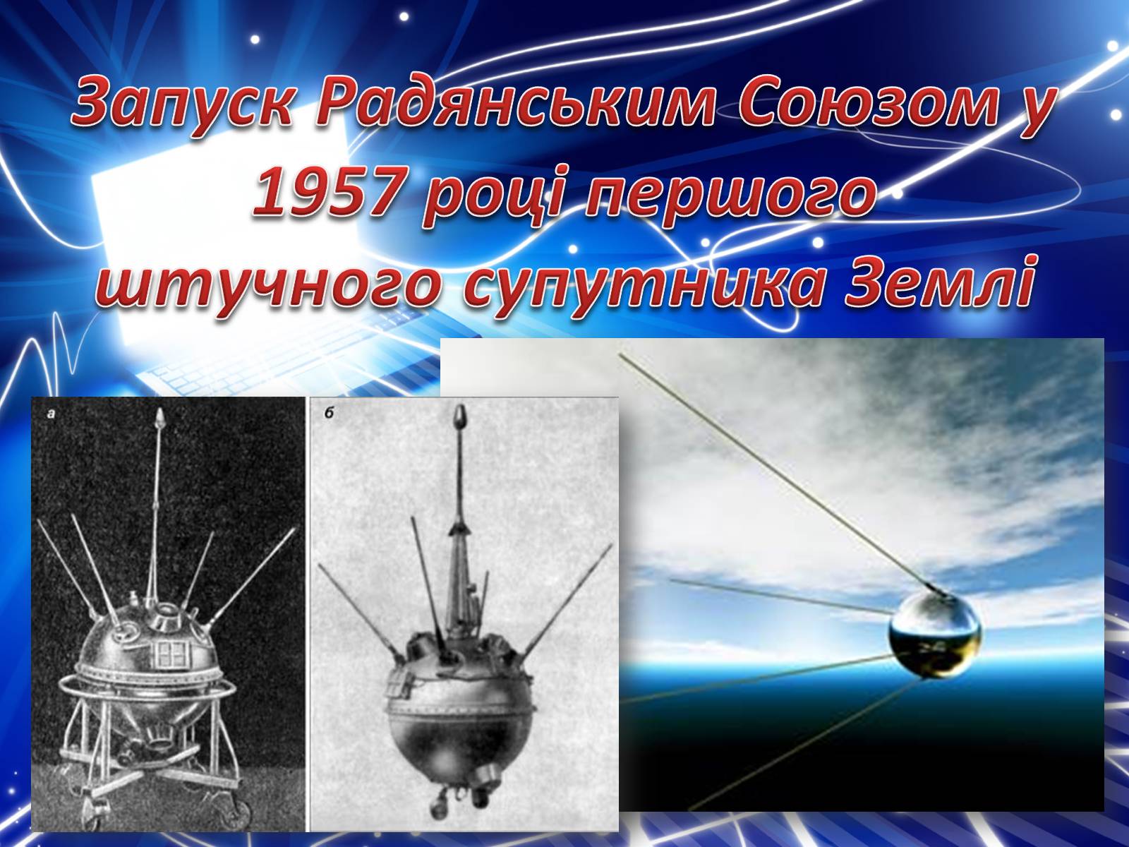 Презентація на тему «Історія створення Internet» - Слайд #8 Презентація на тему «Історія створення Internet» - Слайд #8