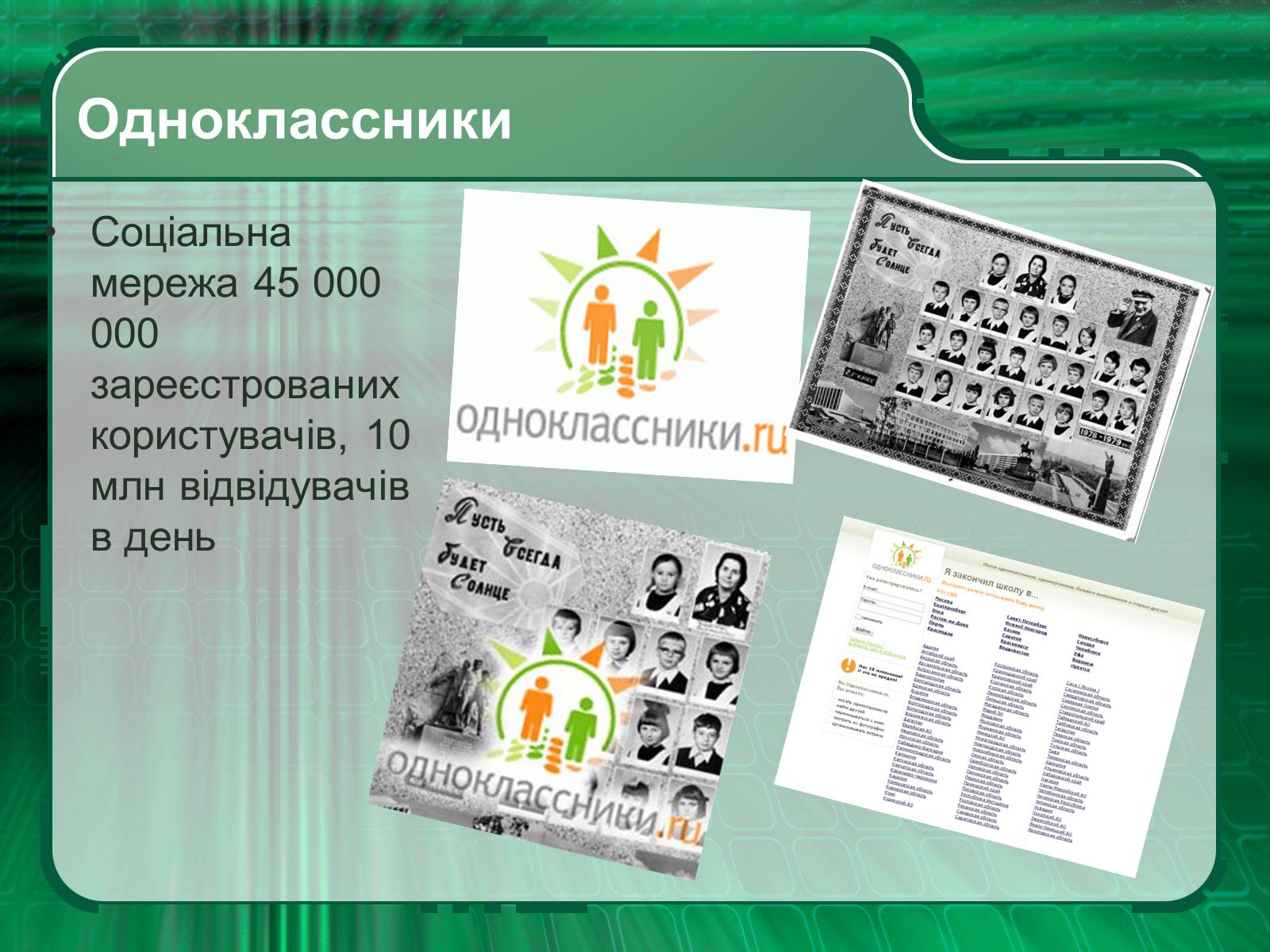 Презентація на тему «Інтернет» (варіант 2) - Слайд #13 Презентація на тему «Інтернет» (варіант 2) - Слайд #13