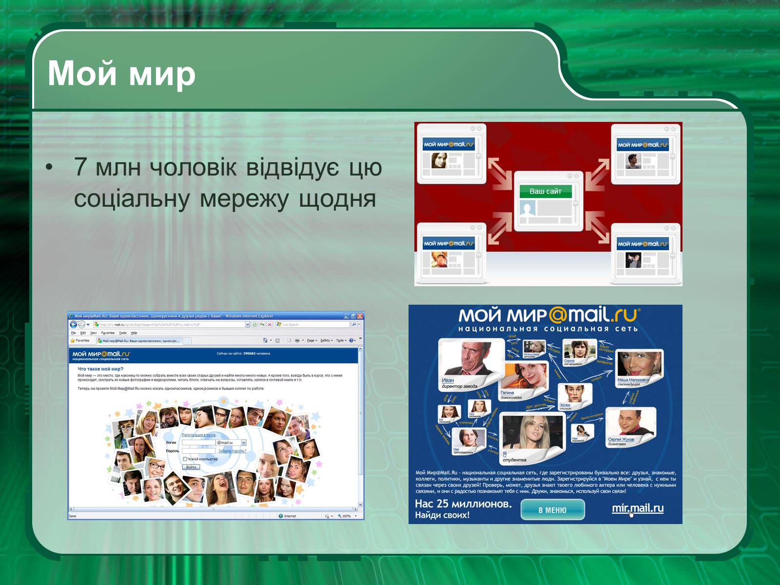 Презентація на тему «Інтернет» (варіант 2) - Слайд #14 Презентація на тему «Інтернет» (варіант 2) - Слайд #14