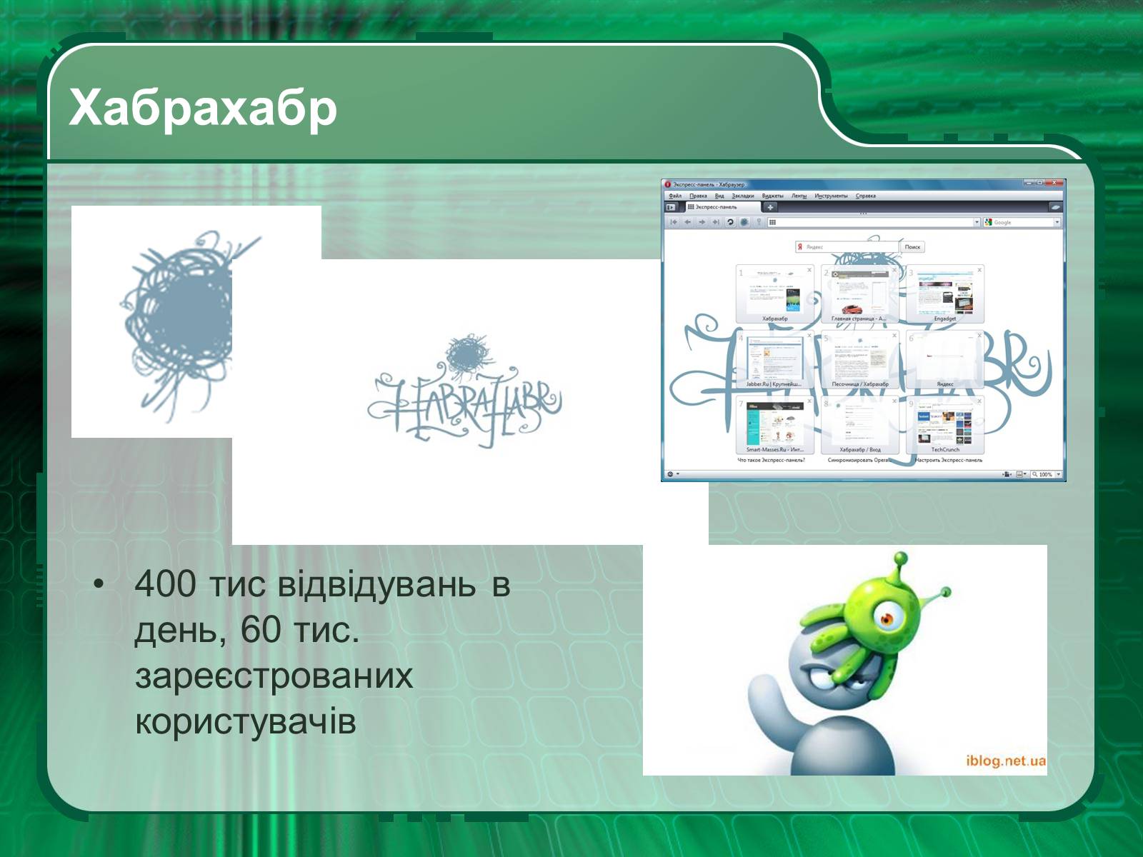 Презентація на тему «Інтернет» (варіант 2) - Слайд #17 Презентація на тему «Інтернет» (варіант 2) - Слайд #17