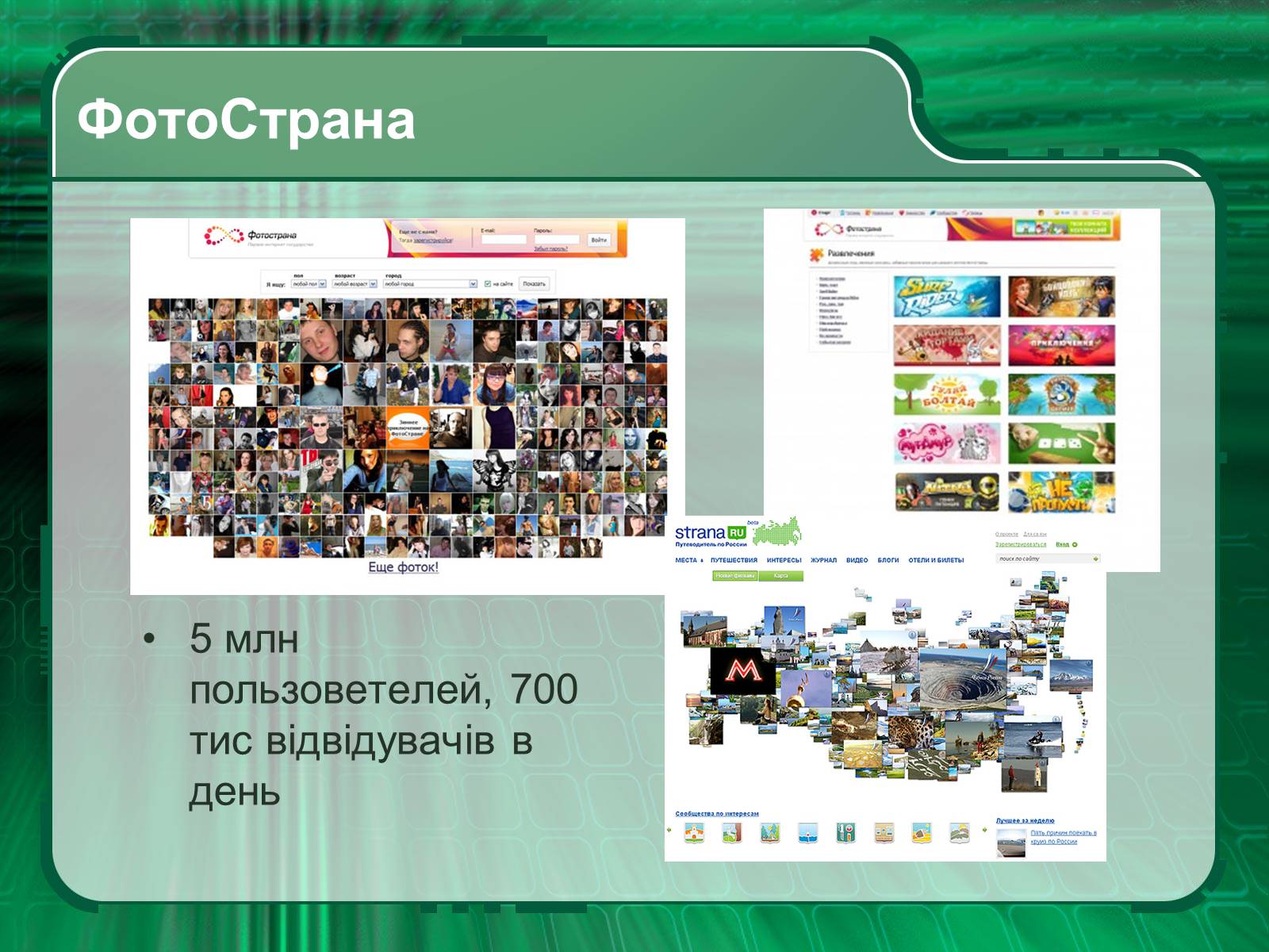 Презентація на тему «Інтернет» (варіант 2) - Слайд #20 Презентація на тему «Інтернет» (варіант 2) - Слайд #20