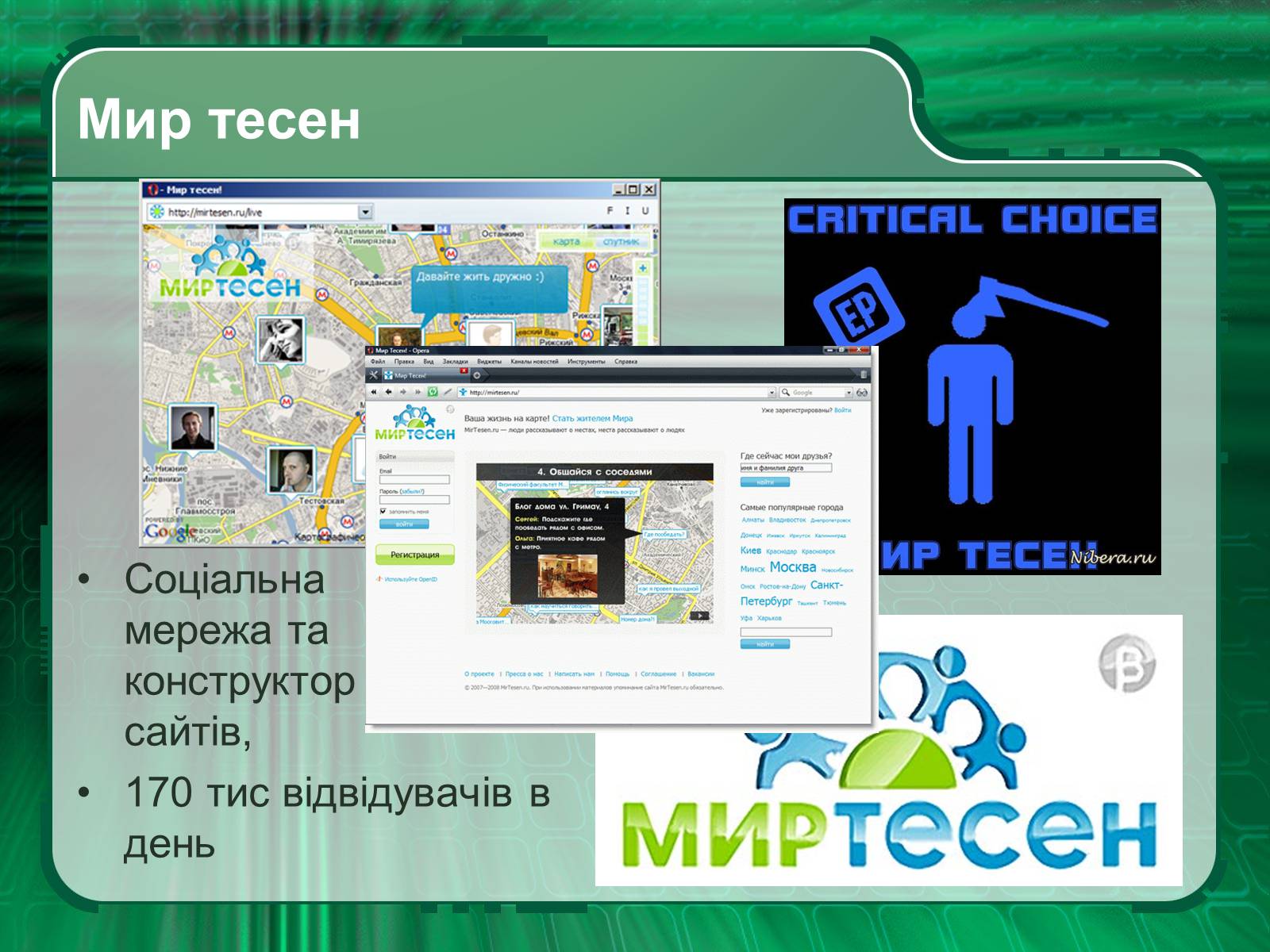Презентація на тему «Інтернет» (варіант 2) - Слайд #21 Презентація на тему «Інтернет» (варіант 2) - Слайд #21