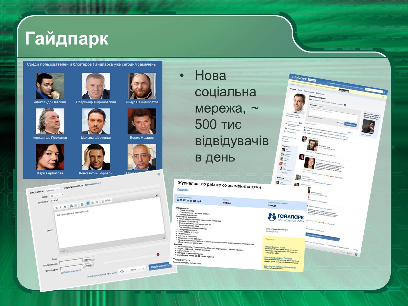 Презентація на тему «Інтернет» (варіант 2) - Слайд #22 Презентація на тему «Інтернет» (варіант 2) - Слайд #22