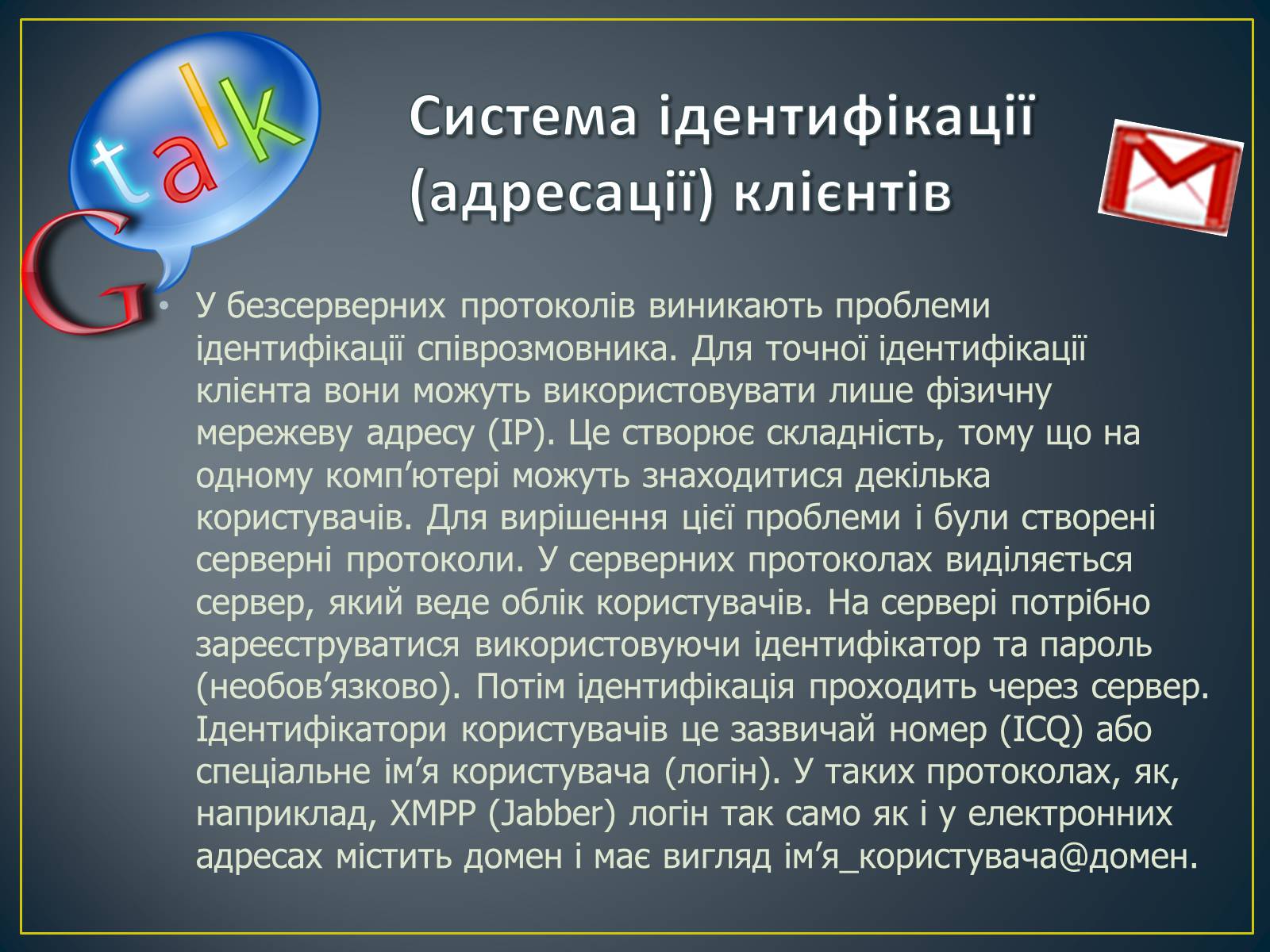 Презентація на тему «Миттєві повідомлення» - Слайд #6 Презентація на тему «Миттєві повідомлення» - Слайд #6