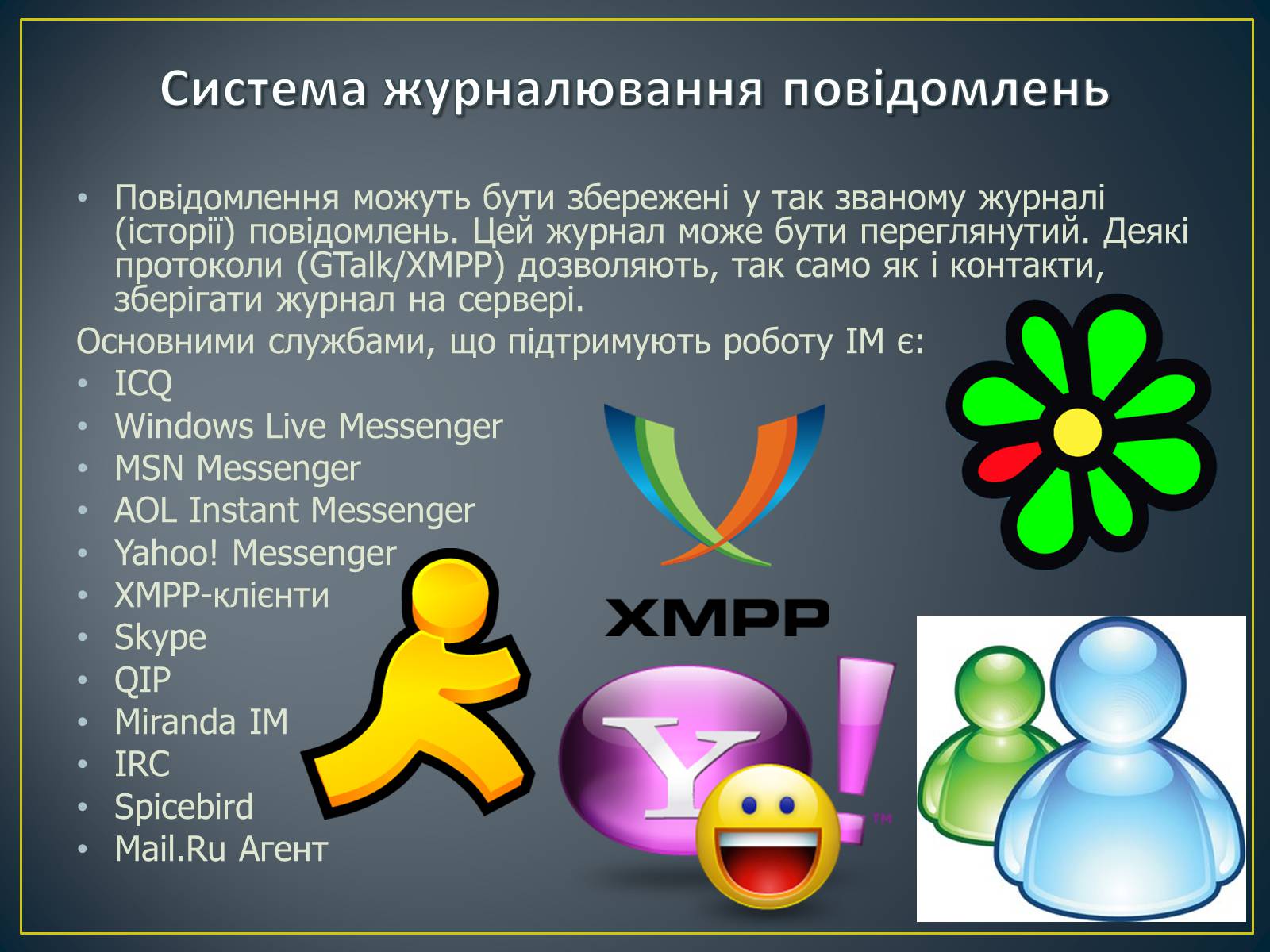 Презентація на тему «Миттєві повідомлення» - Слайд #9 Презентація на тему «Миттєві повідомлення» - Слайд #9