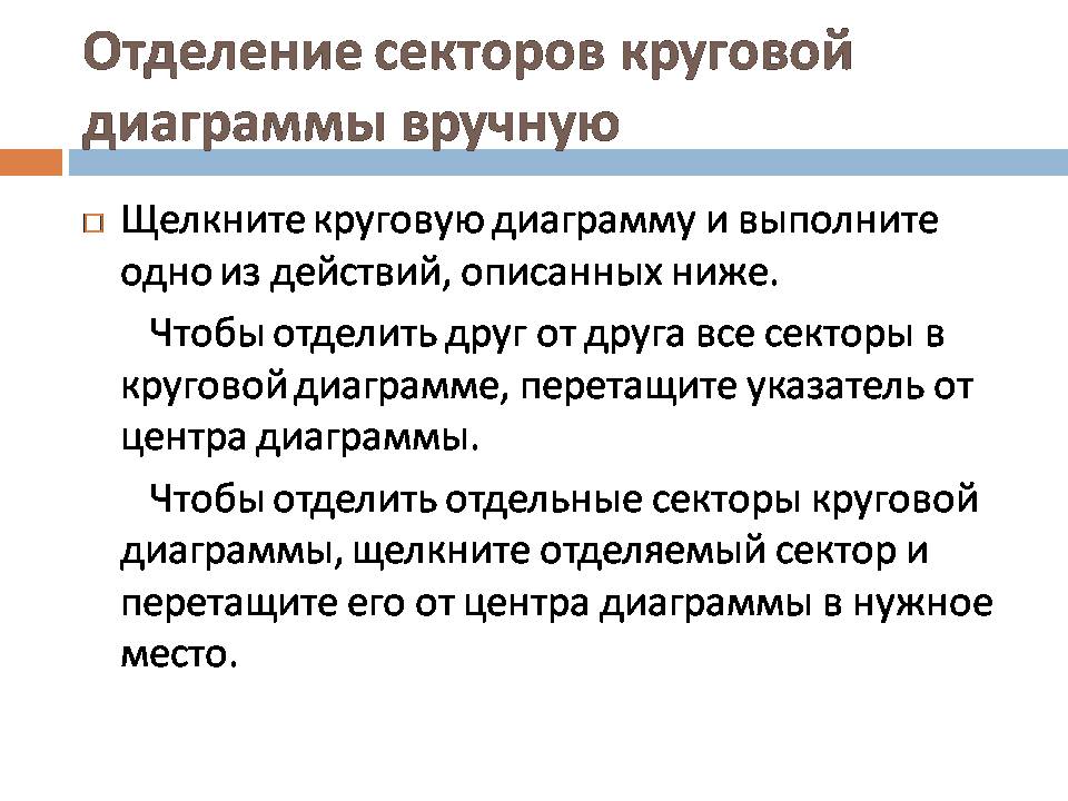 Презентація на тему «Круговые Диаграммы» - Слайд #11 Презентація на тему «Круговые Диаграммы» - Слайд #11