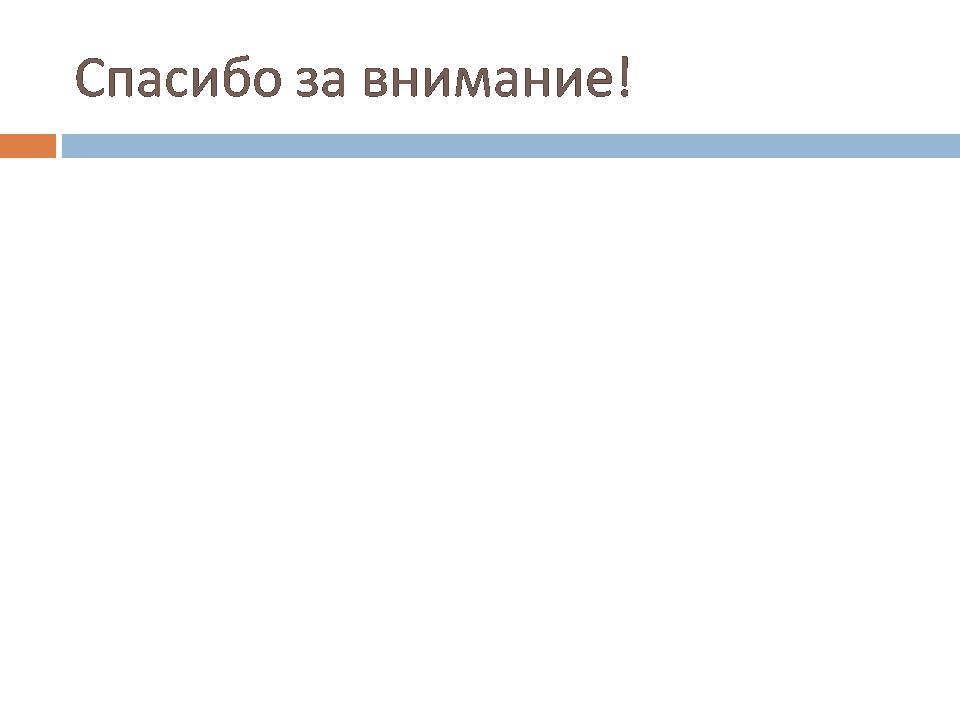 Презентація на тему «Круговые Диаграммы» - Слайд #13 Презентація на тему «Круговые Диаграммы» - Слайд #13