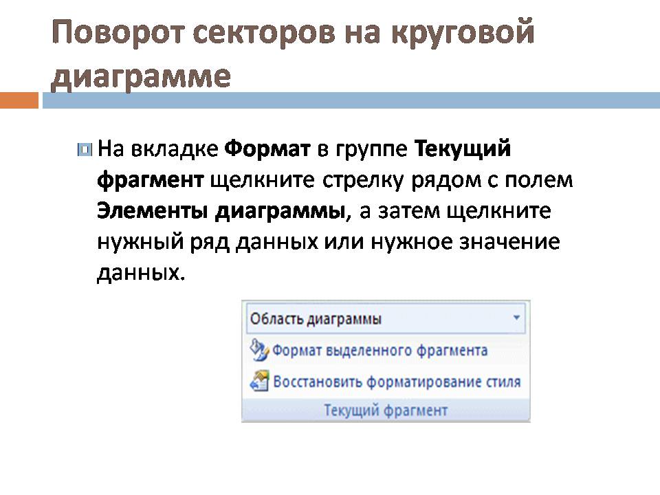 Презентація на тему «Круговые Диаграммы» - Слайд #8 Презентація на тему «Круговые Диаграммы» - Слайд #8